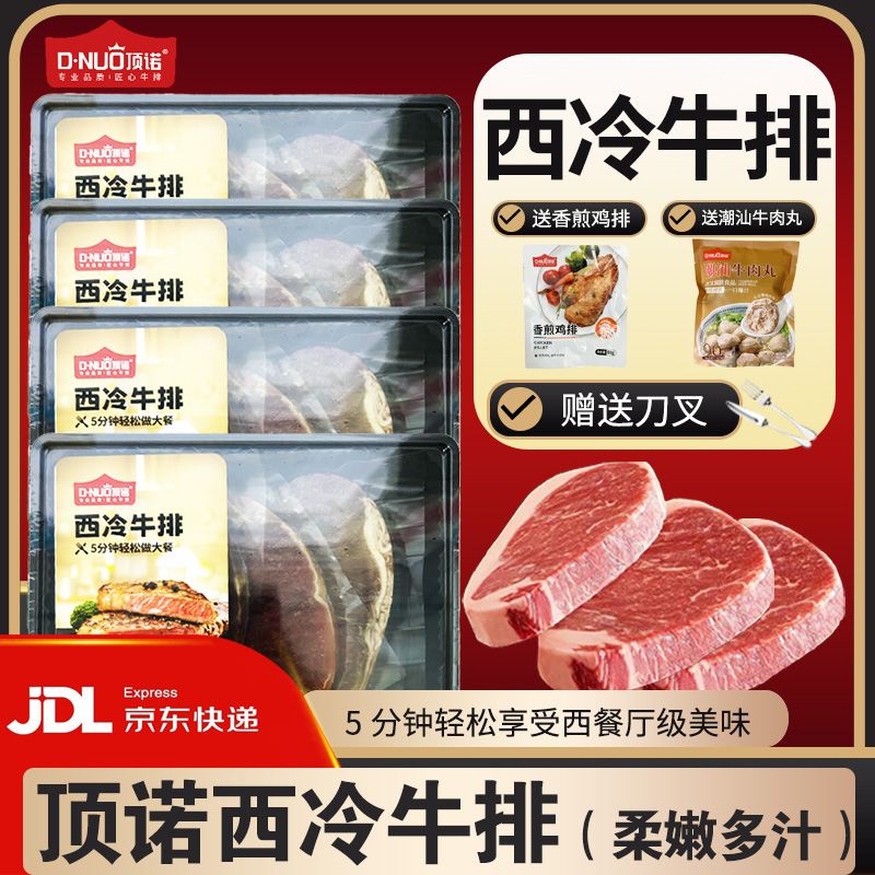 顶诺西冷牛排调理量贩装新鲜黑椒牛肉420g家用牛扒家庭早餐健身餐