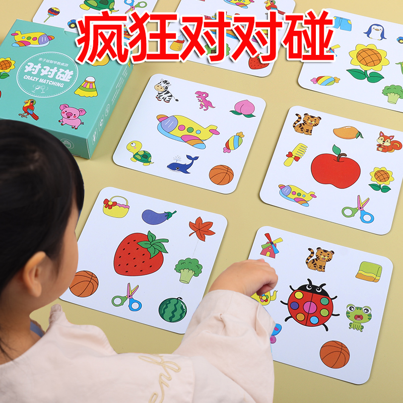 疯狂对对碰卡片儿童找不同找相同配对桌游益智亲子卡牌专注力训练