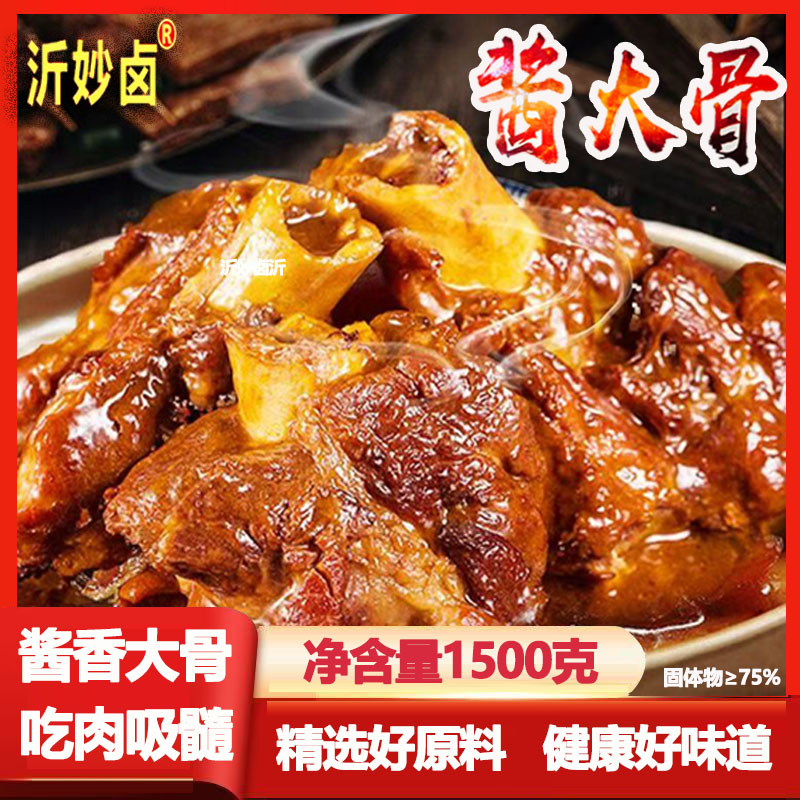 沂妙卤品牌熟食酱大骨带肉带筋带骨髓1500克餐桌美食