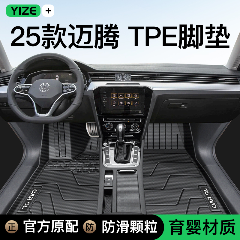 适用于25款大众迈腾B9专用TPE脚垫B7车内装饰用品大全330豪华版B8