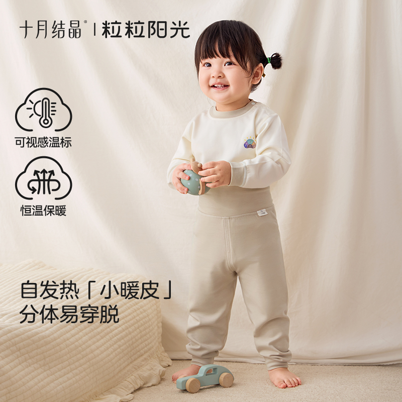 十月结晶【粒粒阳光】7A抗菌向日葵纤维暖皮家居服套装可视感温标