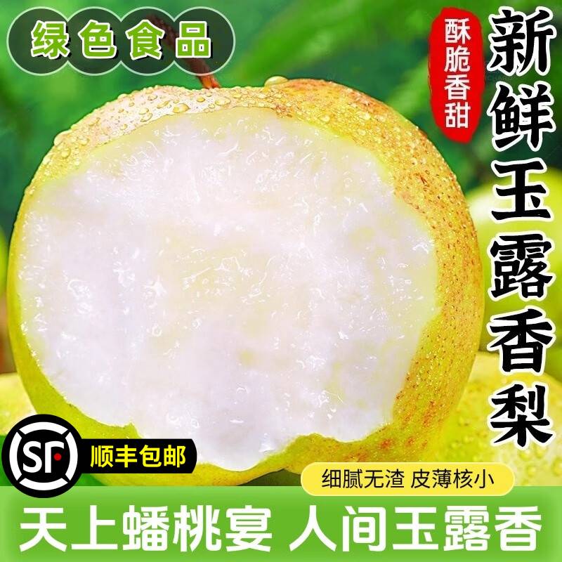 【顺丰包邮】正宗山西玉露香梨子新鲜水果脆甜多汁源头直发整箱包邮