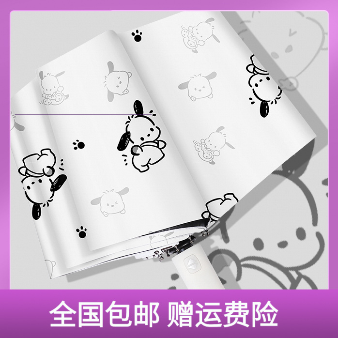 新款帕恰狗雨伞ins小众自动太阳伞晴雨两用黑胶防晒防紫外线