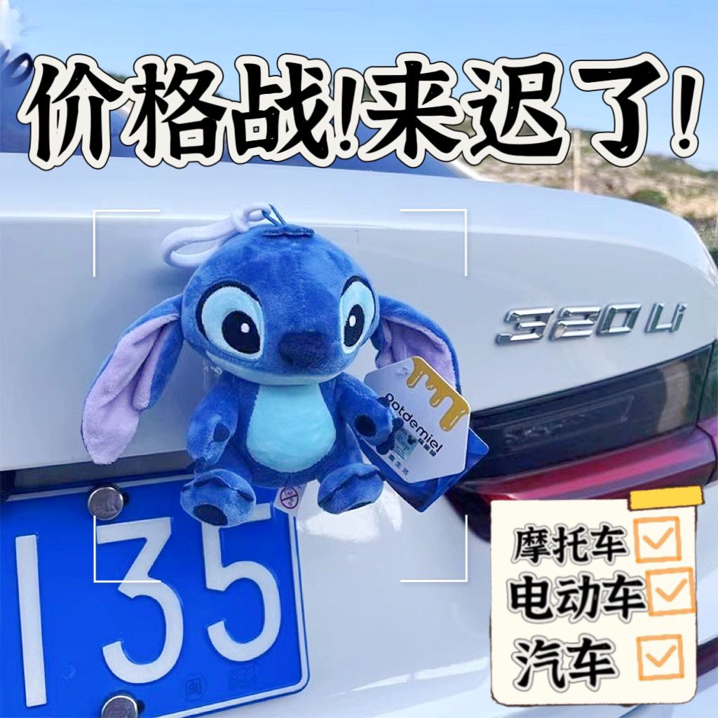 史迪仔汽车尾部挂件车外玩偶车载车屁股后备箱摩托电动车摆件公仔