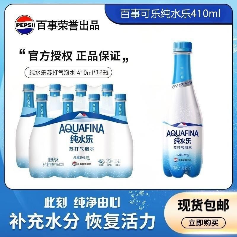 Pepsi/百事纯水乐原味苏打气泡水410ml*12瓶装汽水0糖0脂0卡