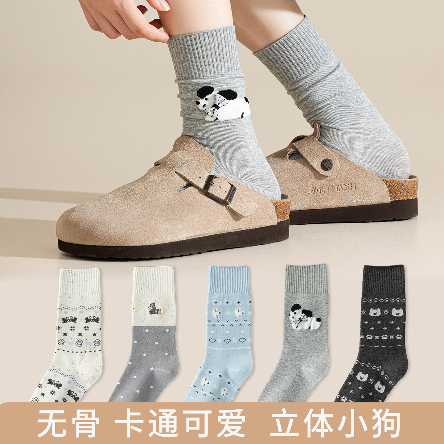 袜子女春秋款可爱卡通中筒袜棉质复古费尔岛小狗堆堆袜无骨月子袜