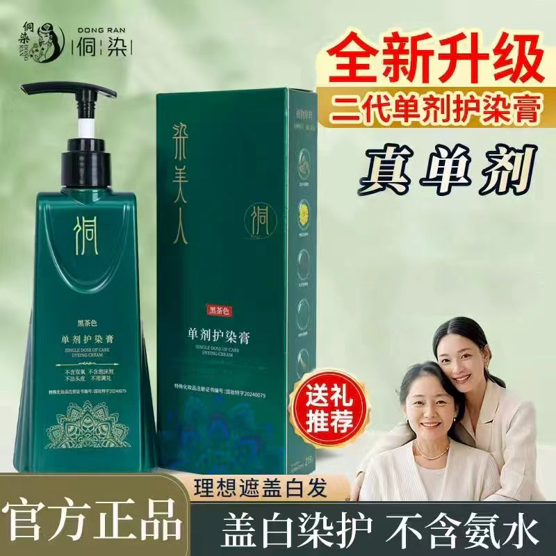 侗染新升级单剂染发膏 精粹染发 遮盖白发温和修护