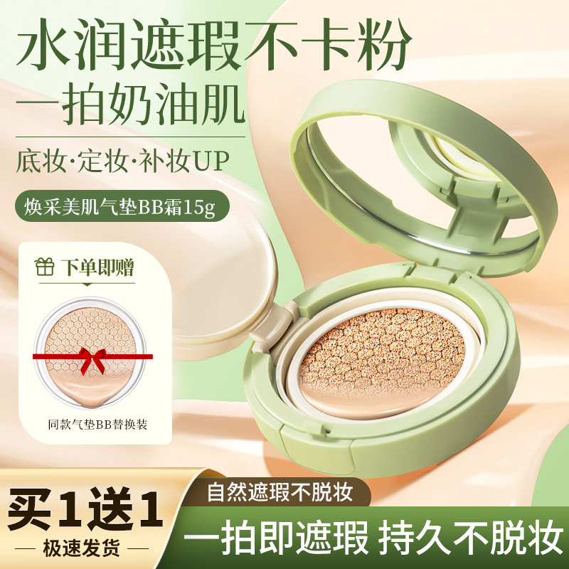 【抖音专供15g】植物主义气垫bb霜准孕妇不脱妆遮瑕水润送替换芯
