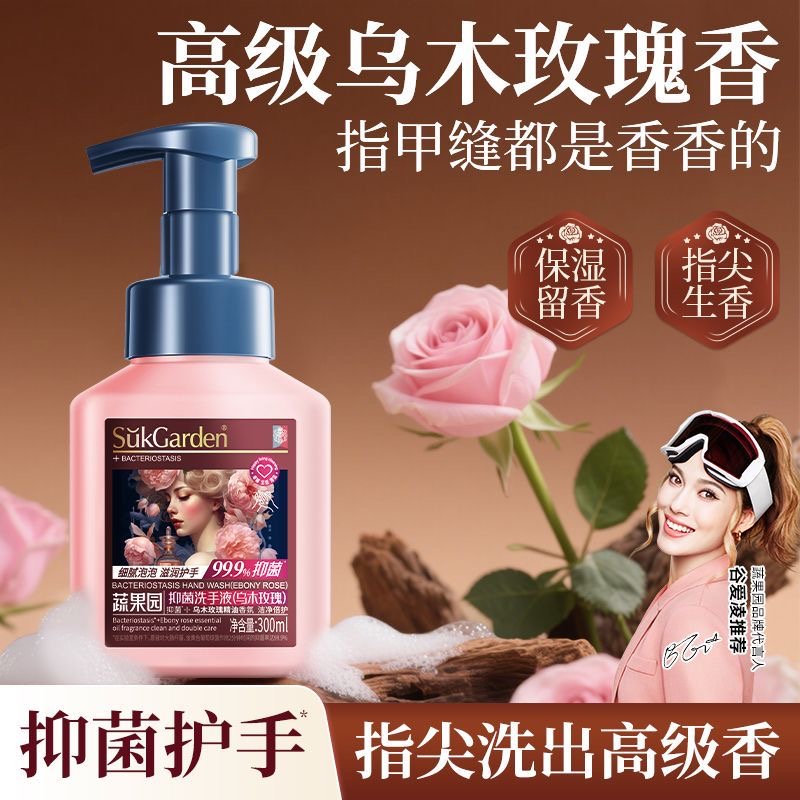 【全新升级】蔬果园抑菌泡沫洗手液玫瑰留香护手儿童母婴用温和保湿