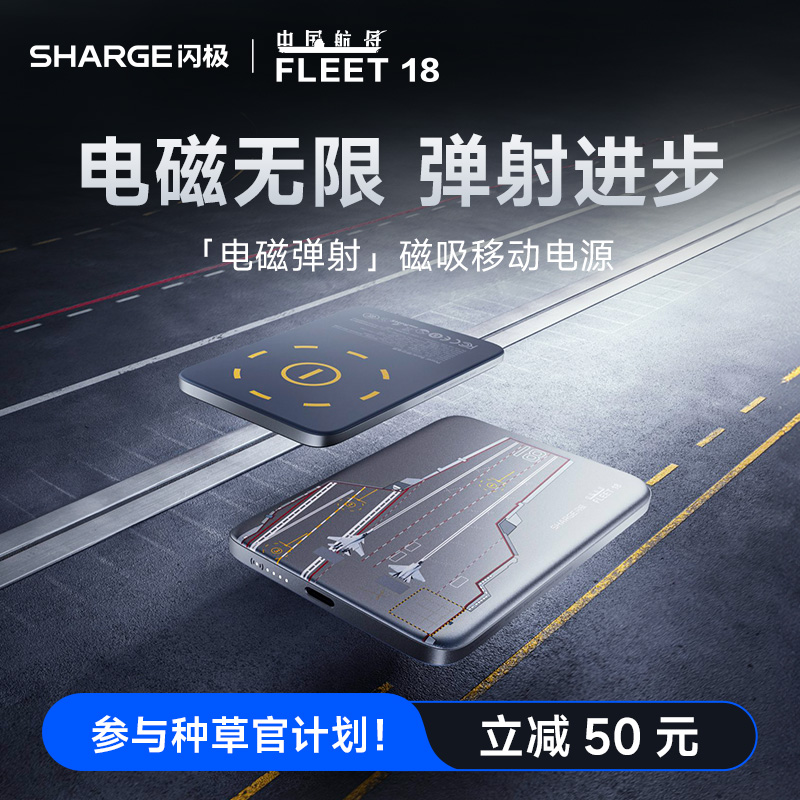 【闪极中国航母联名款】超薄磁吸充电宝新款苹果MagSafe无线快充
