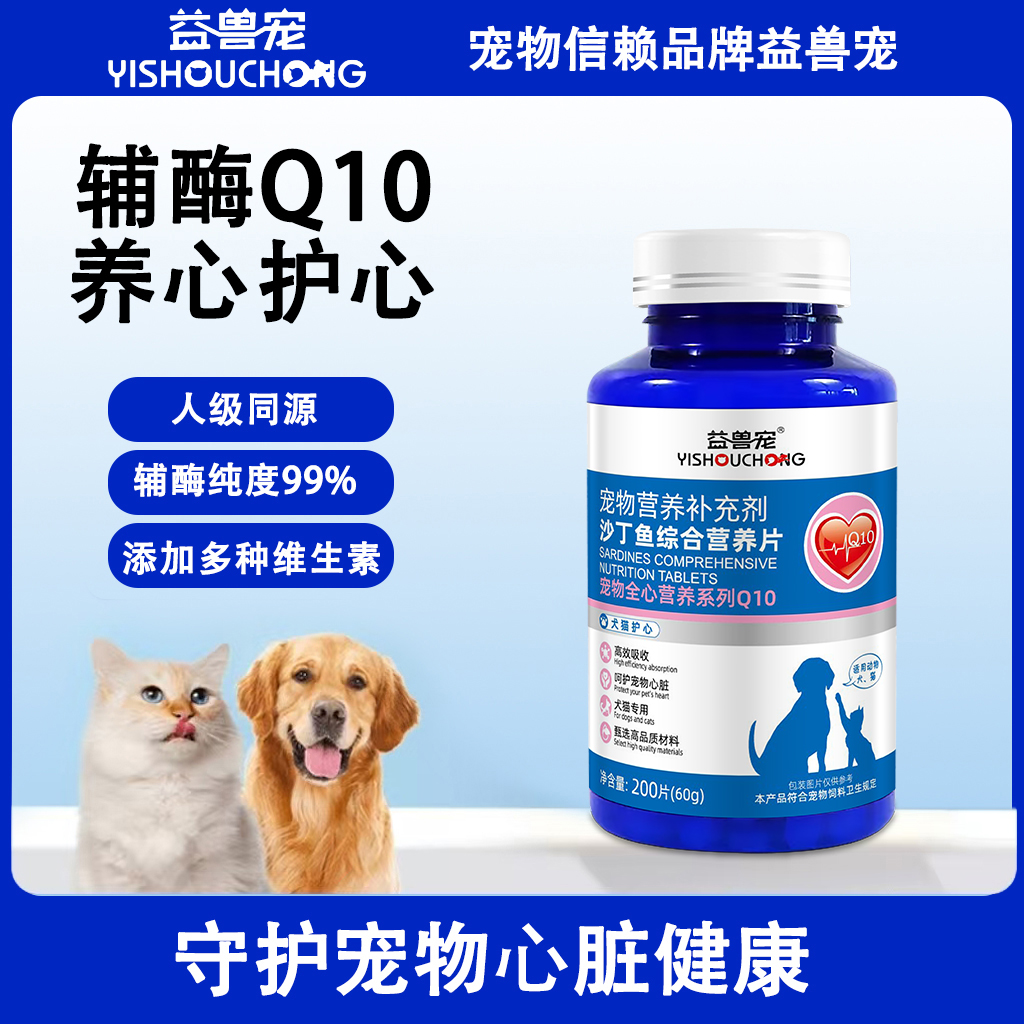 宠物狗狗心脏辅酶Q10保健品老年犬幼犬心脏保护