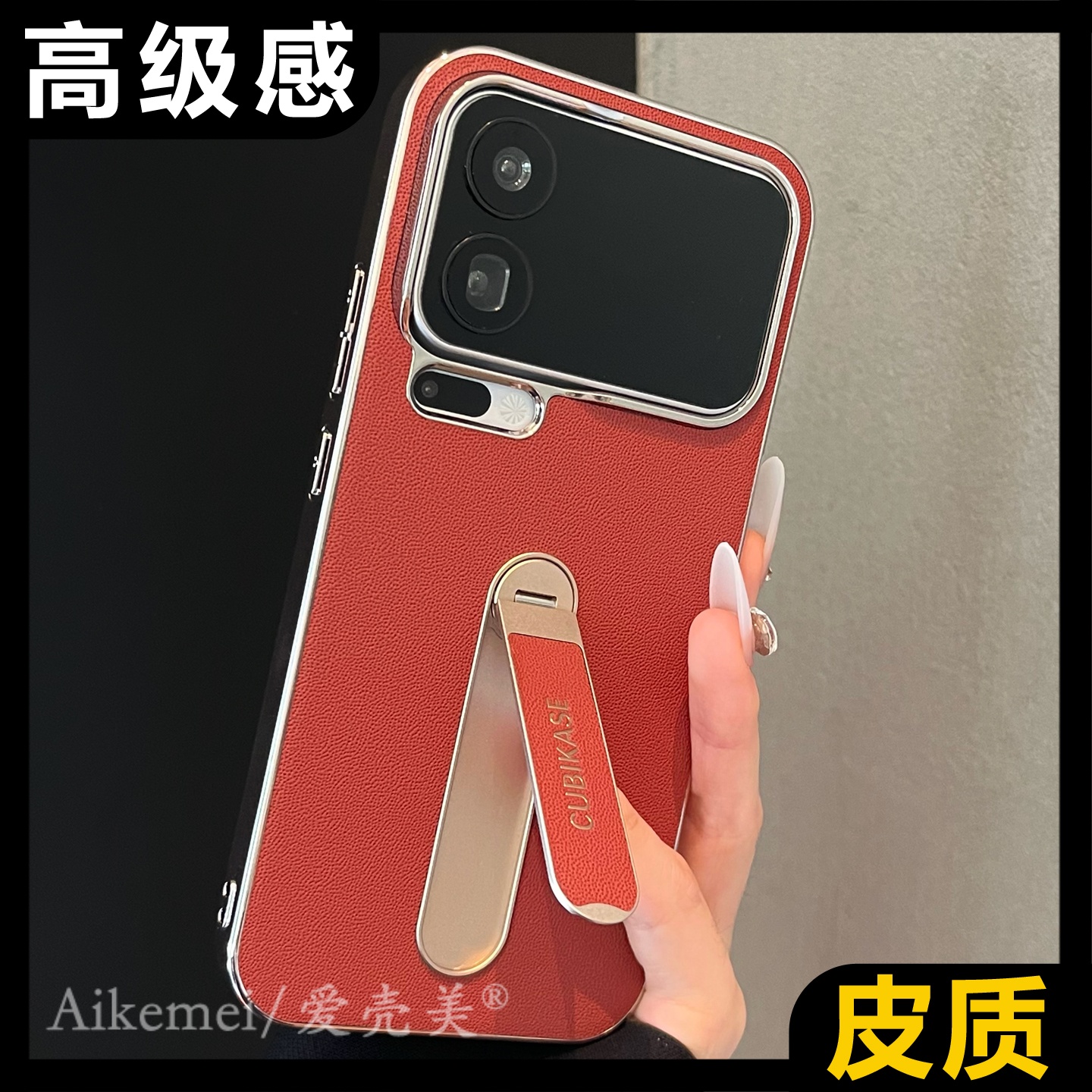 适用小米17promax手机壳纯色皮质xiaomi17promax一体竖条折叠支架