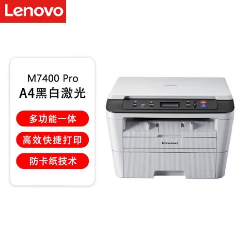 7400pro黑白激光打印机单面打印多功能办公硒鼓分离