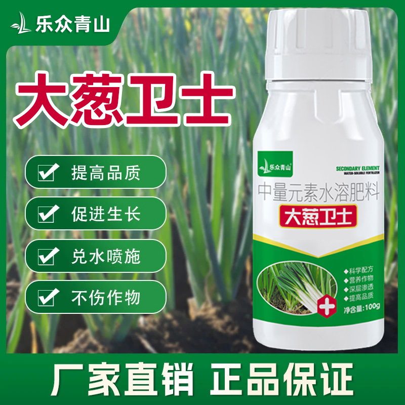 【大葱卫士】大葱香葱干尖黄叶枯萎根腐黑斑软腐中量元素