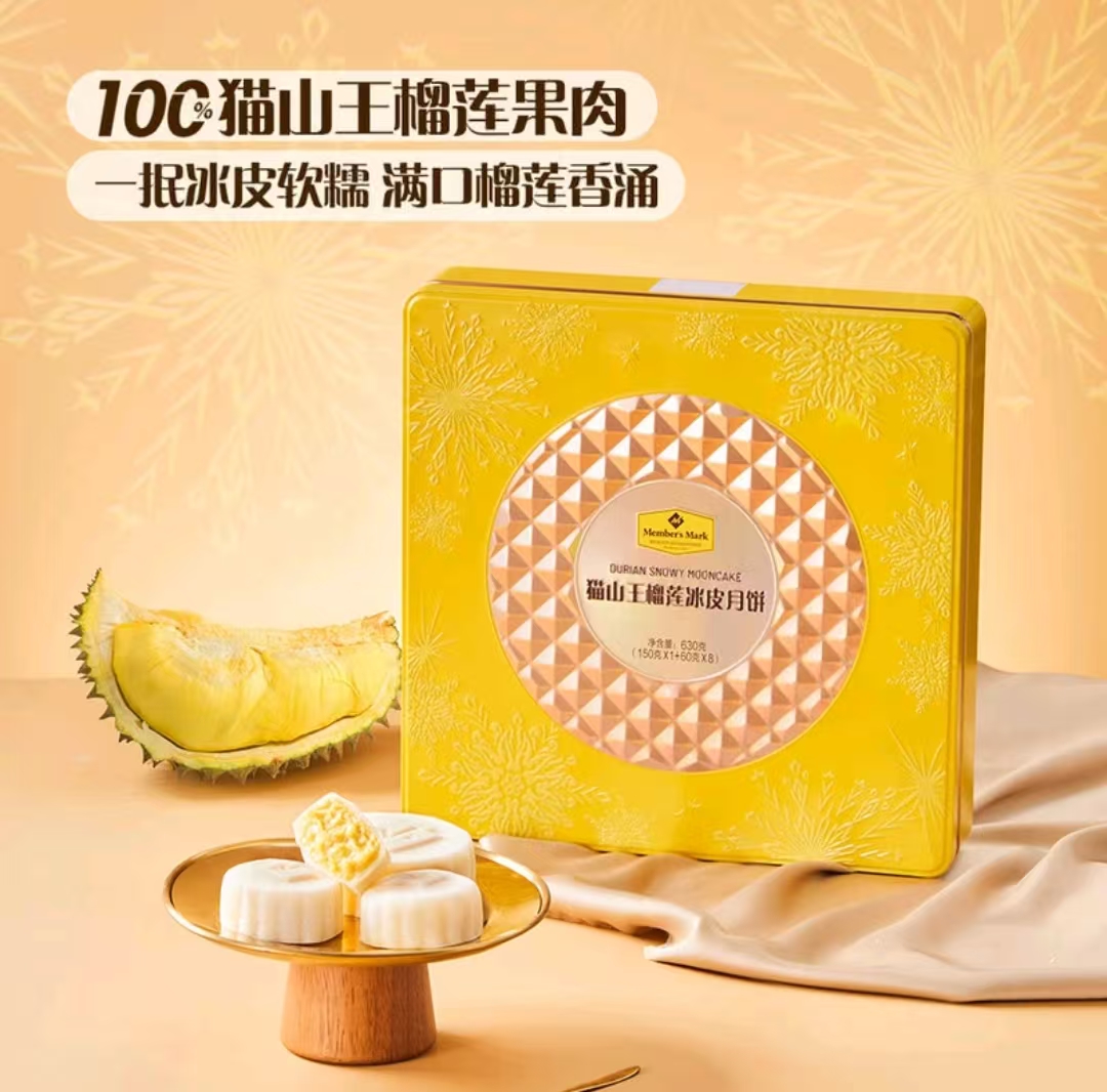 山姆 猫山王榴莲冰皮月饼礼盒 630g 冷运发货