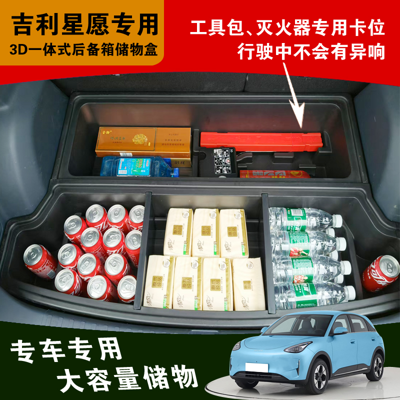 吉利星愿最新升级款3D一体式后备箱防水储物箱后尾隔板改装收纳盒