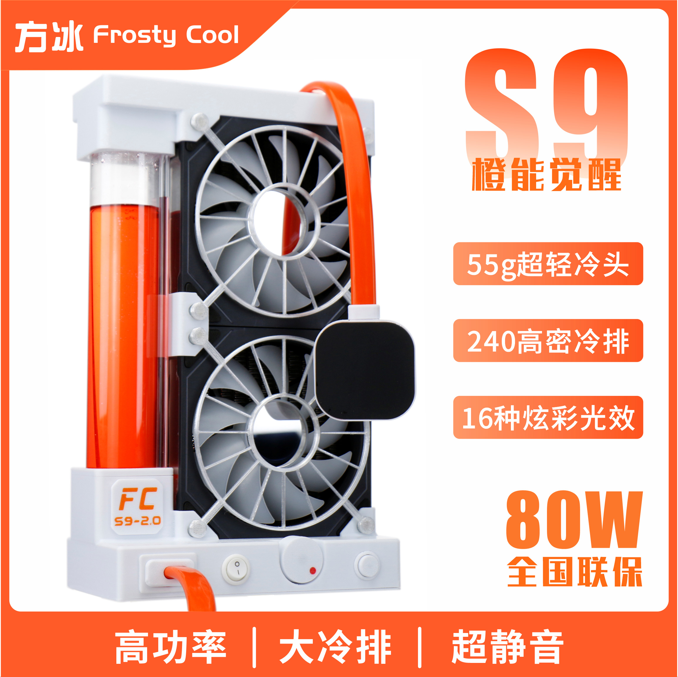 Frosty Cool方冰S9苹果安卓平板水冷液冷半导体游戏直播散热器