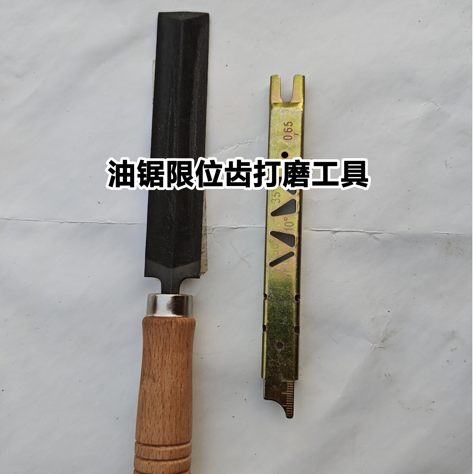 油锯扁锉链锯锉刀磨链条工具油锯电链锯平头锉刀磨链条限位齿套装