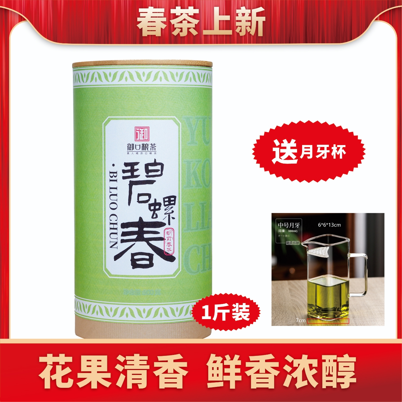 碧螺春绿茶2025新茶浓香型明前高山茶叶送茶水分离月牙杯