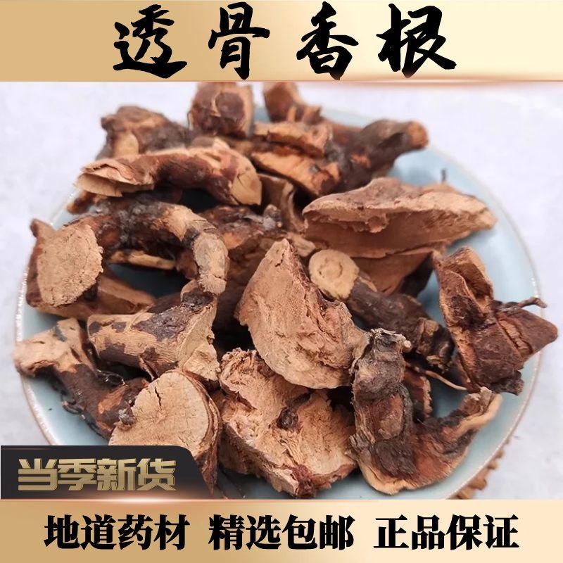 透骨香根250g中药材无硫满山香根过山香皂角米无添加包邮香料