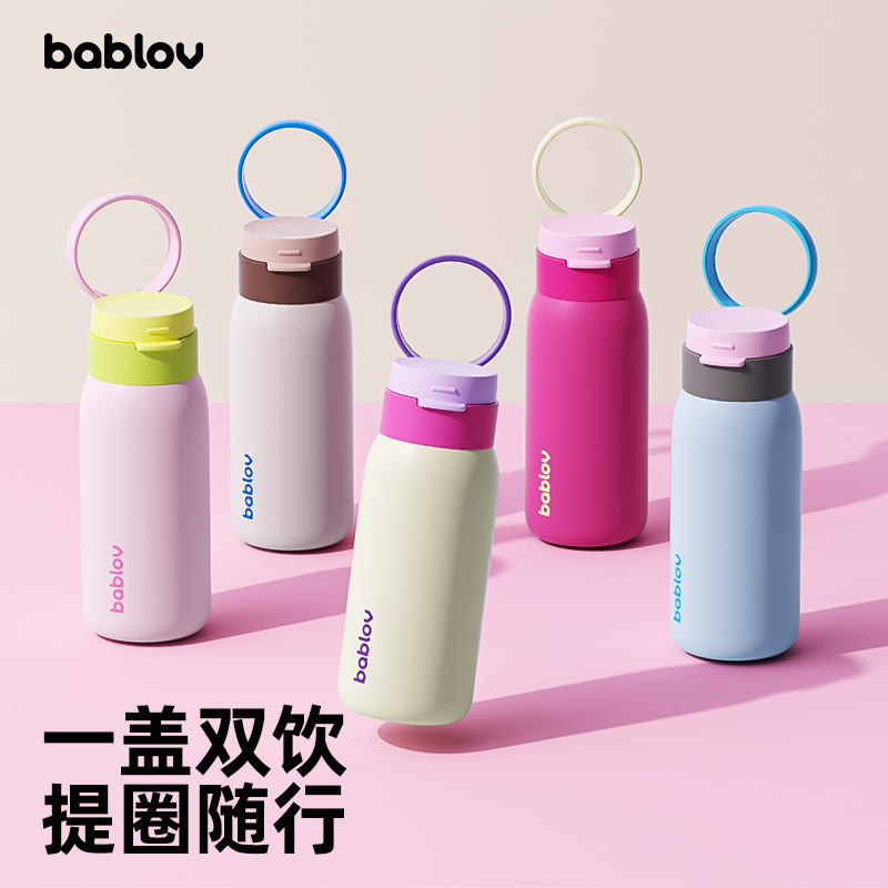 bablov圈圈保温杯高颜值简约时尚水杯吸管杯便携保温保冷杯