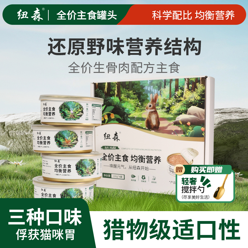 纽森鸡肉生骨肉成猫幼猫主食罐头全阶段湿粮宠物高蛋白猫零食猫粮