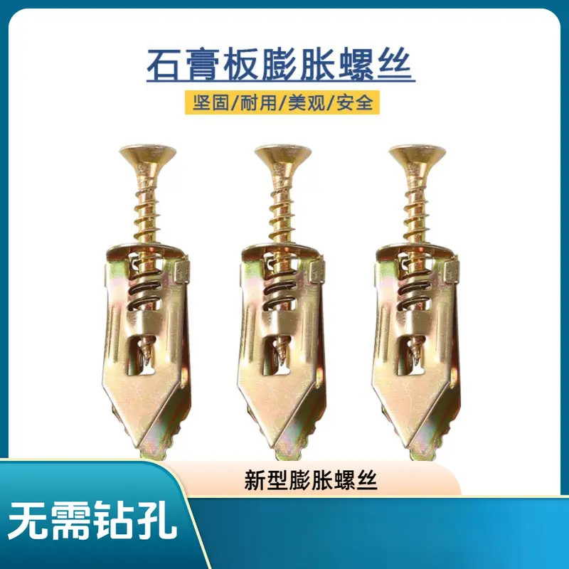 【双十一好物】新型免打孔石膏板膨胀螺丝高锰钢彩专用膨胀钉铁膨胀