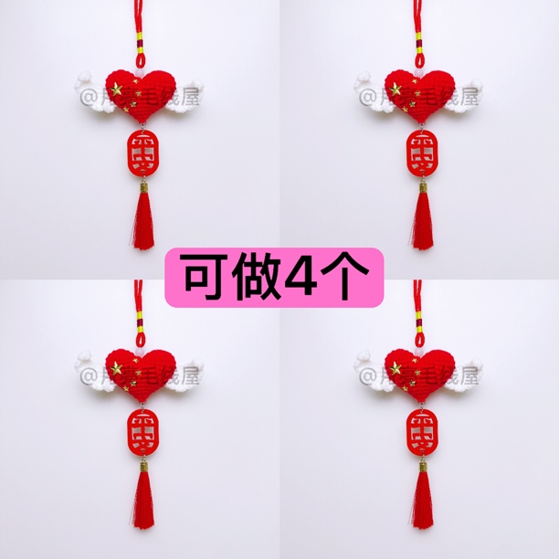 （1份可钩4个挂件）爱心天使之翼车载包包挂件钩织材料包有视频教程
