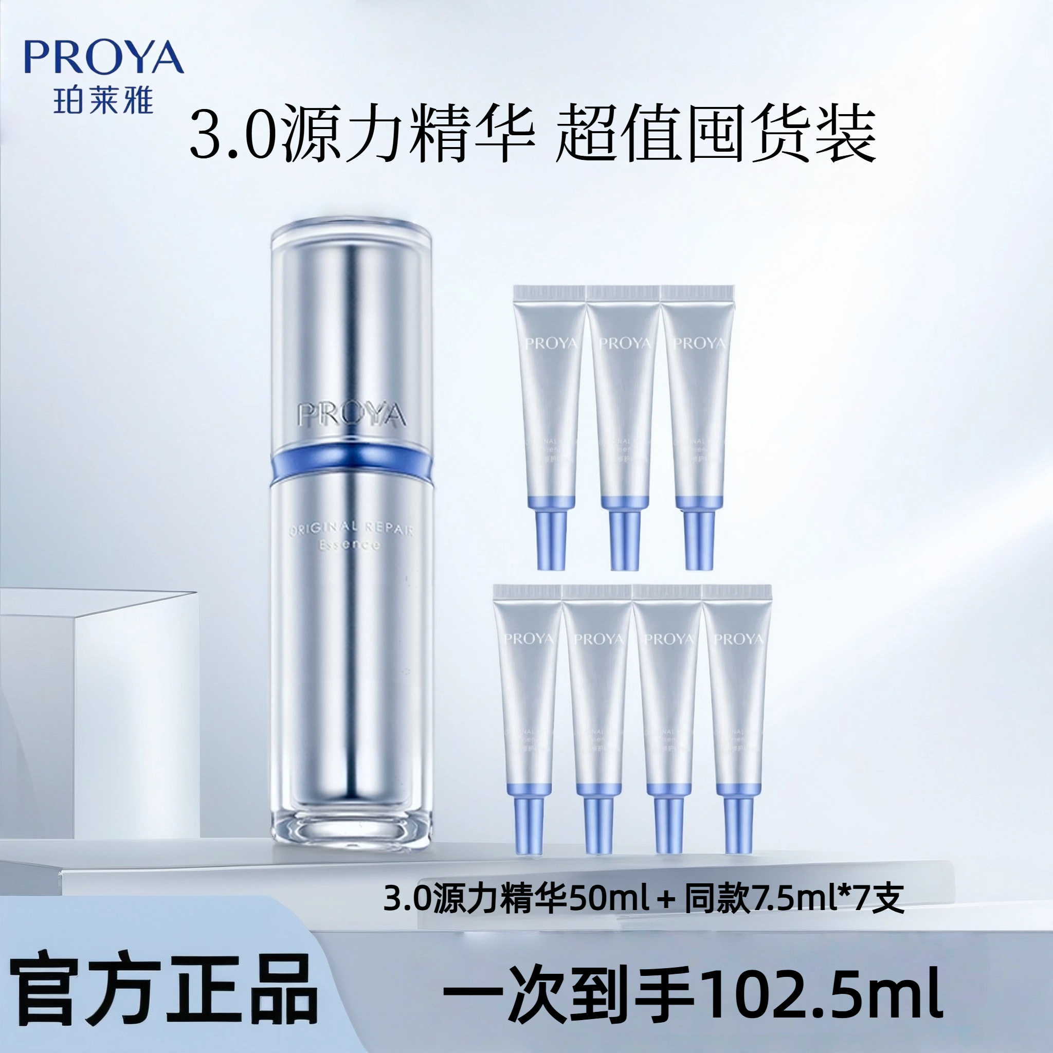 PROYA/珀莱雅源力修护精华3.0舒缓抗皱护肤中秋礼物送男女jj