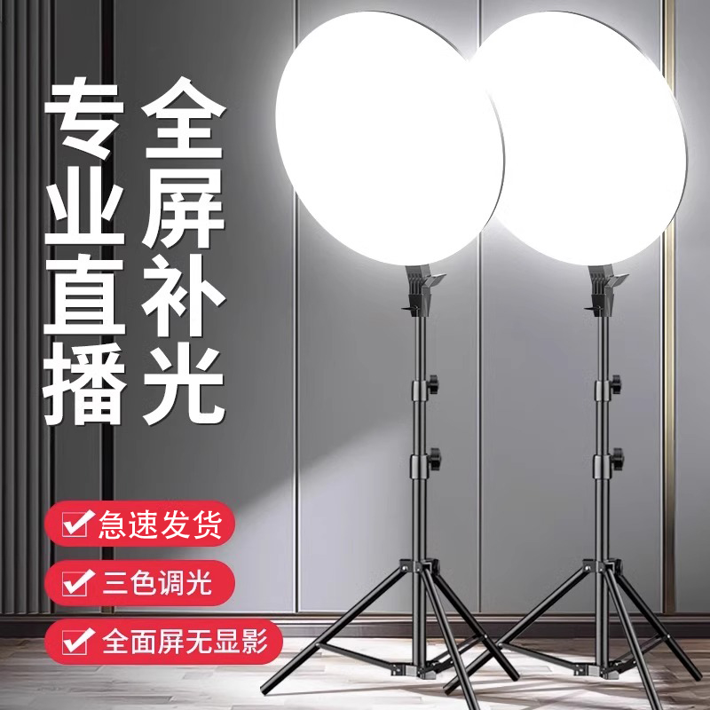 全面屏直播补光灯拍摄专业无边框护眼美颜灯户外摄影灯网红直播灯