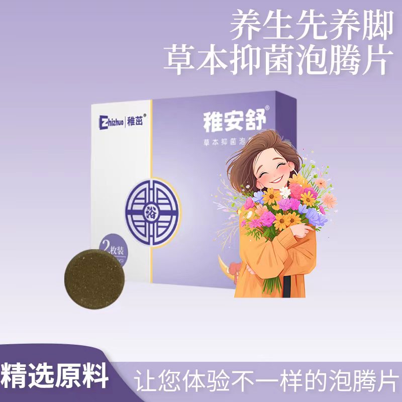 稚安舒抑菌片夜晚辗转难入睡多梦舒眠泡脚足浴包入水及用泡澡失眠