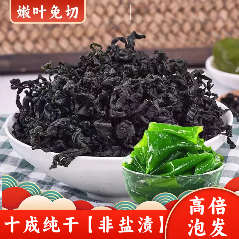 【约15倍泡发】烘干裙带菜非盐干海带凉拌菜嫩叶速食火锅免切海藻
