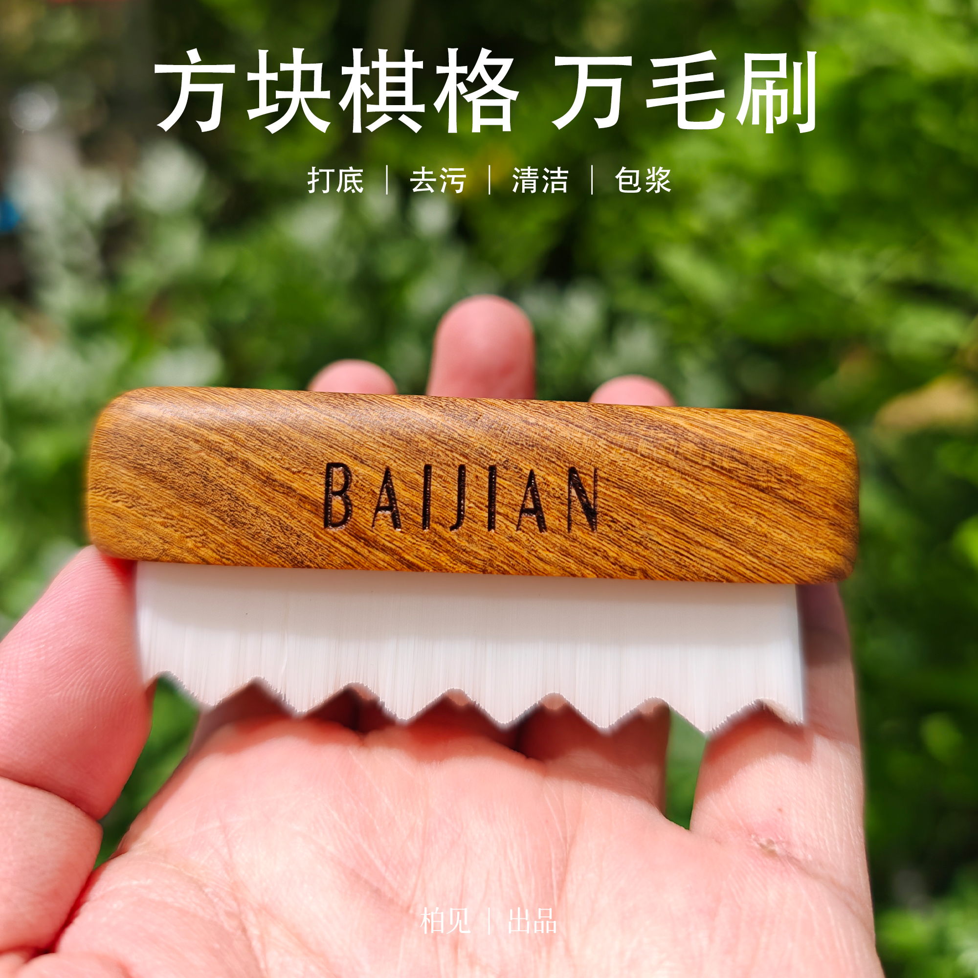 便携木柄方块棋格万毛刷子打底上色抛光提亮挂瓷清灰文玩刷纳米刷