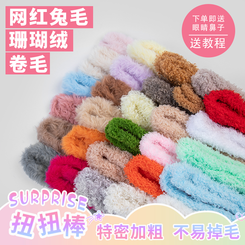 15mm珊瑚绒扭扭棒小狗材料包20毫米泰迪卷手工diy加粗加密兔毛条