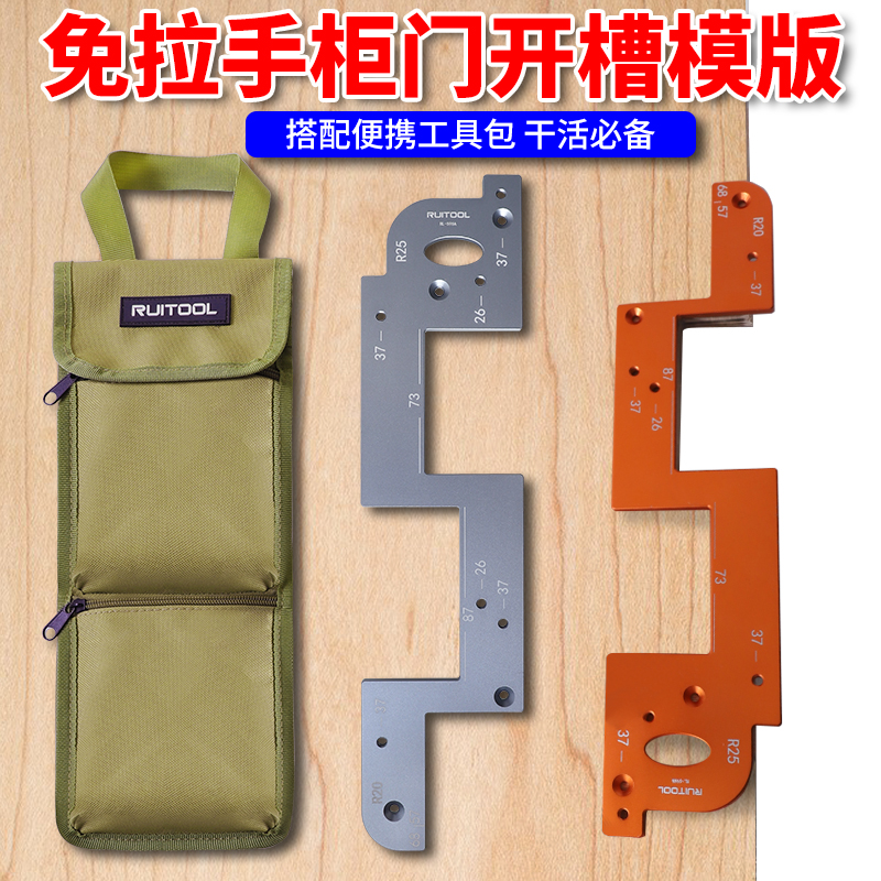 RUITOOL瑞图免拉手开槽模具衣橱柜拉手夹持固定铝合金开槽器