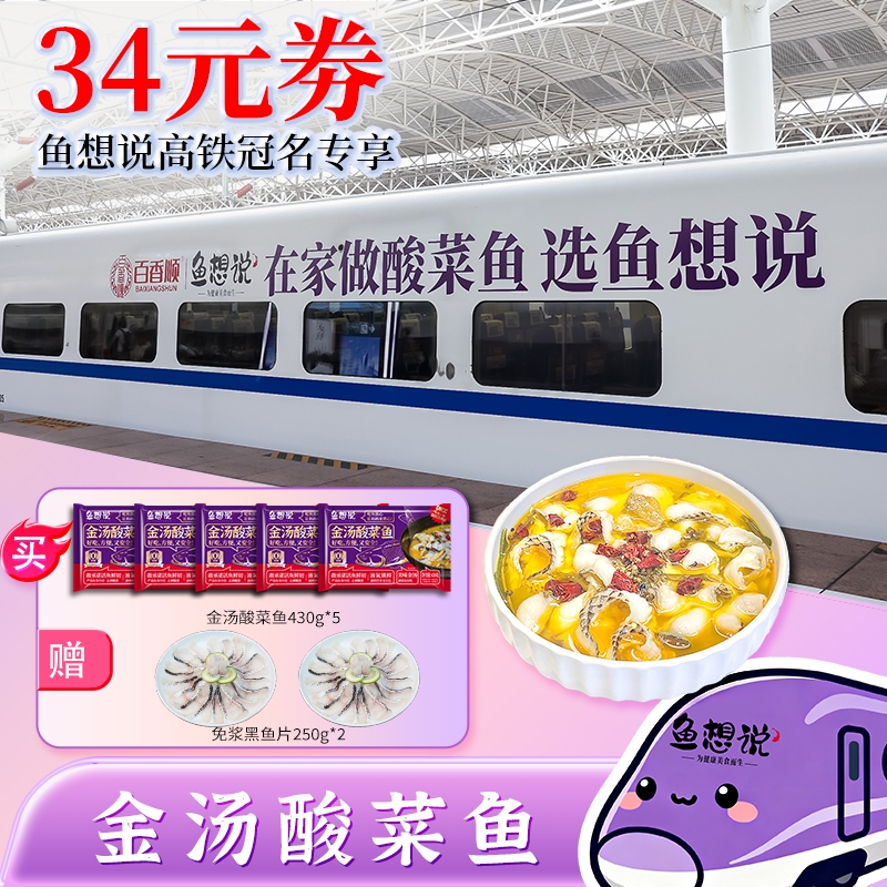 【高铁动车专享】鱼想说 金汤酸菜鱼 活鱼鲜切去刺免浆黑鱼片