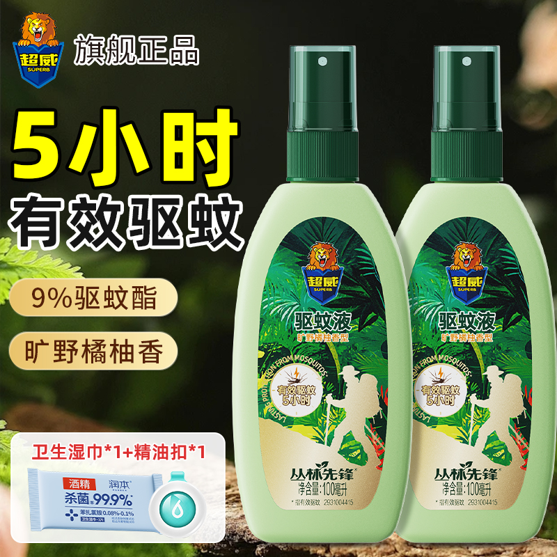超威丛林先锋驱蚊液非花露水户外便携装防蚊虫叮咬蚊怕水防蚊喷雾