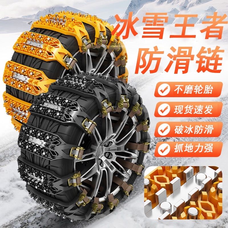 汽车防滑链通用款小轿车越野SUV牛筋耐磨破冰合金钢片冬季新品