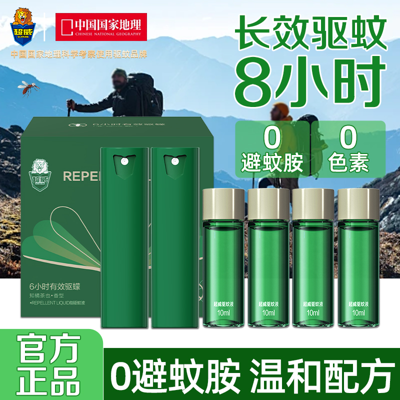 超威驱蚊喷雾水户外防蚊喷雾全家适用驱蚊液水预防传播基孔肯雅热