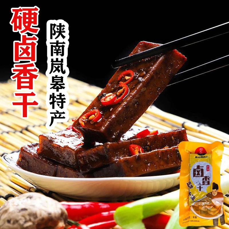 岚皋县周高峰豆腐干硬豆干长块兰花串陕南安康特产嚼劲卤香干