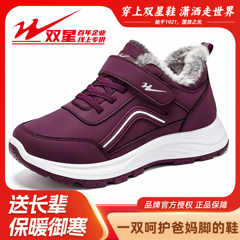 双星八特冬季新款加绒加厚爸爸鞋妈妈鞋防滑保暖棉鞋