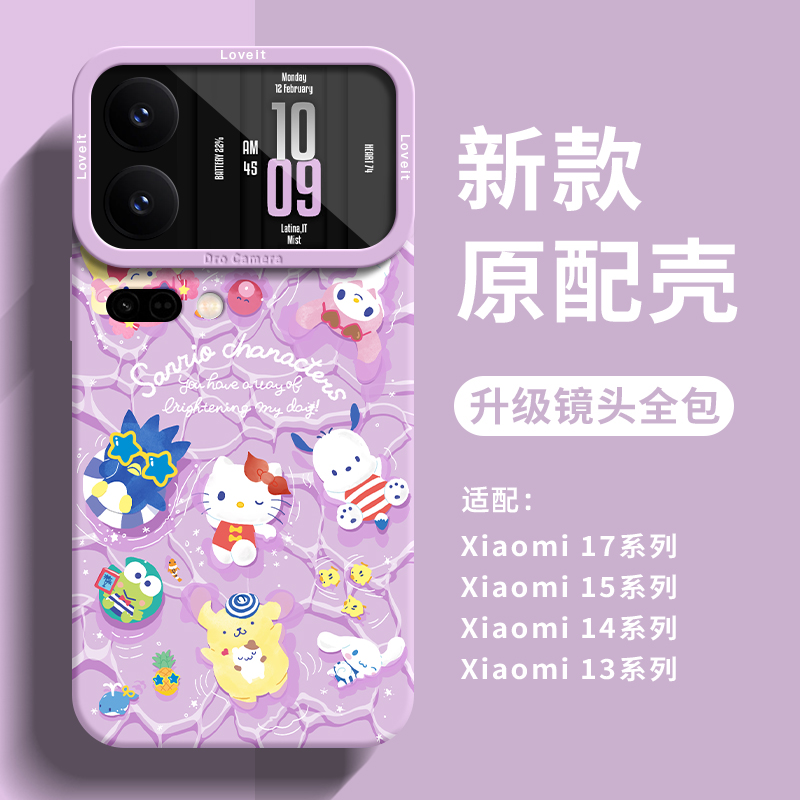 泳池三丽鸥适用小米17ProMax手机壳新款15Pro硅胶防摔14Ultra独特