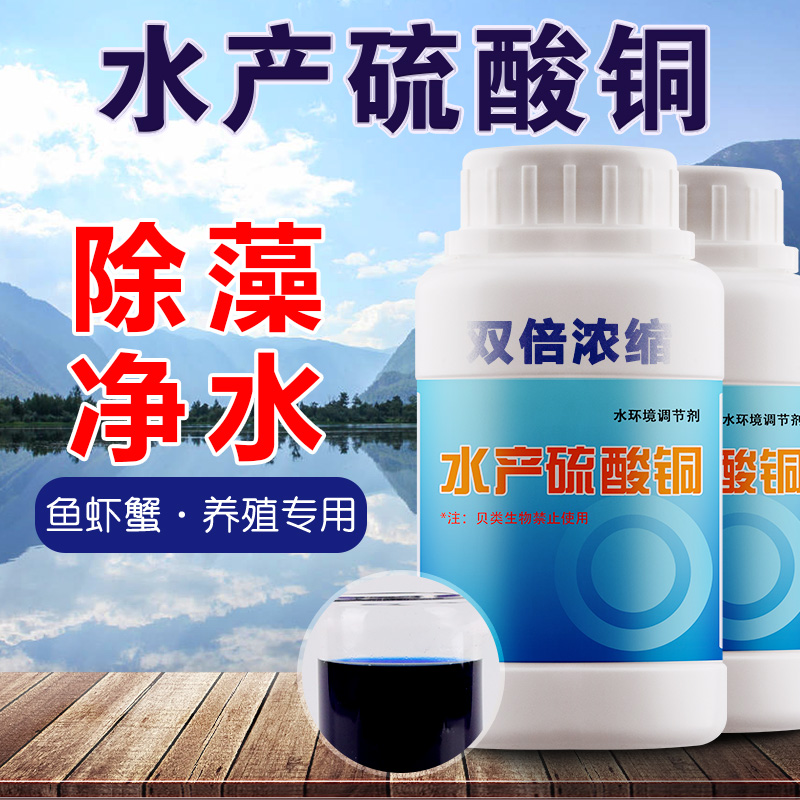 水产硫酸铜水产养殖鱼塘驱虫除害藻杀菌消毒保护鱼体降氨氮亚盐