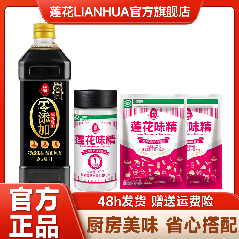 莲花黄豆酱油1L+莲花味精180g+莲花味精100g*2袋 组合调味增鲜