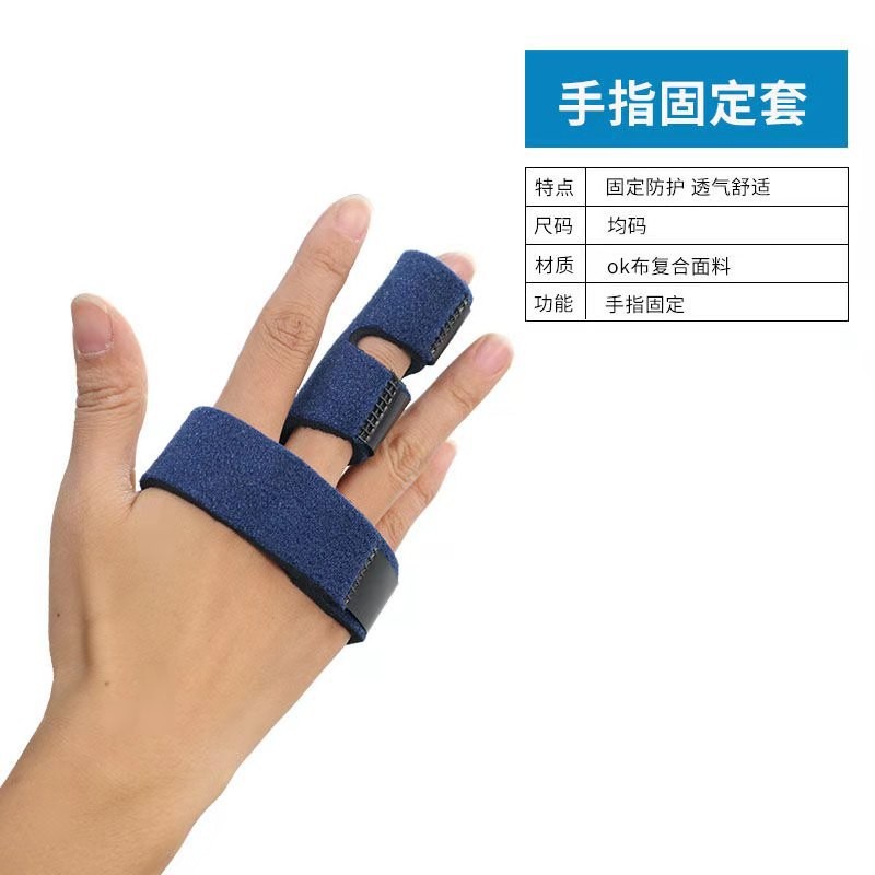 手指固定护具食指中指无名指小手指固定骨折扭伤矫正保护手指套