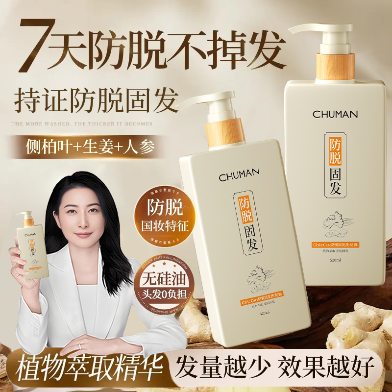 【许昌代购&央妈力荐✅】侧柏叶生姜精华防脱固发洗发水控油去屑止痒