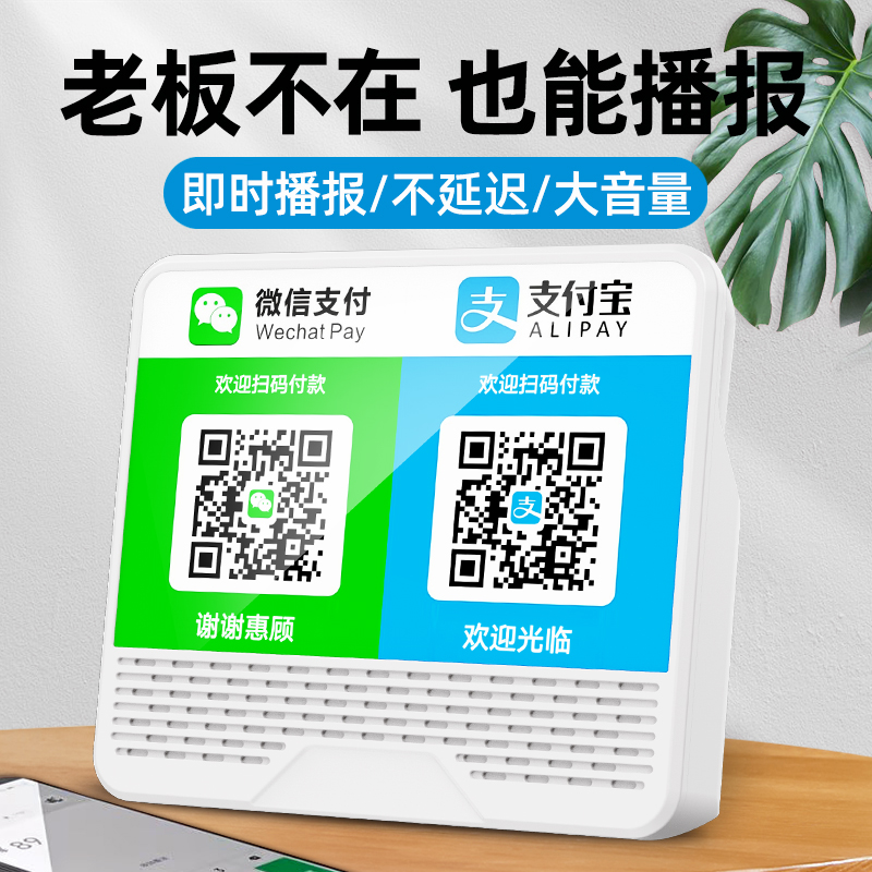 微信收款音响二维码提示支付宝收钱语音播报器无线蓝牙音箱大音量