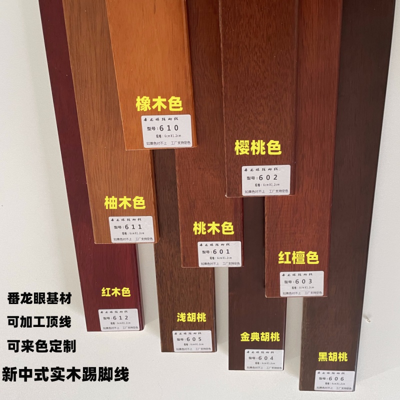 番龙眼极简款黑胡桃实木烤漆踢脚线 中式风格橡木色 柚木色地脚线
