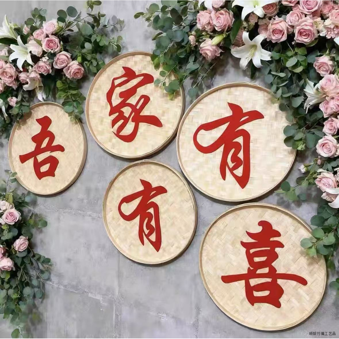 板订结婚礼迎宾牌酒店门口吾家有喜立牌假花展示架农村布置