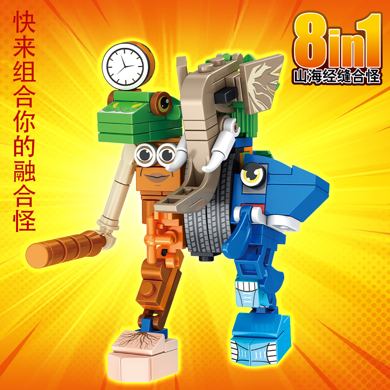 AI山海经融合怪物缝合怪木棍人异兽小颗粒积木鲨鱼鳄鱼抽象玩具